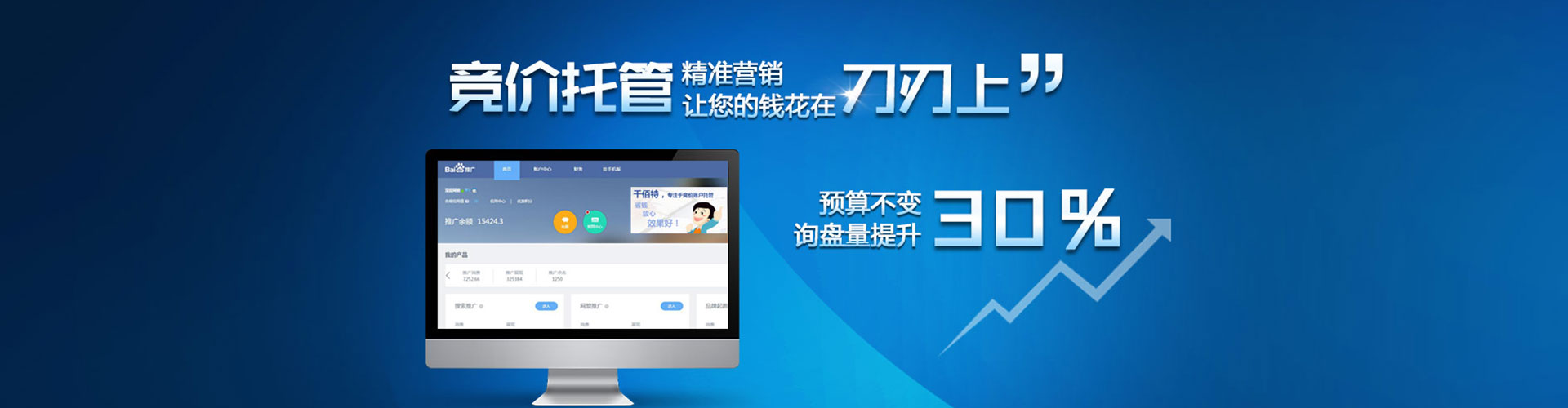 化德百度竞价
